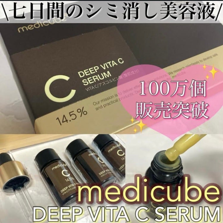 ディープビタCアンプル2.0/MEDICUBE/美容液を使ったクチコミ(1枚目)