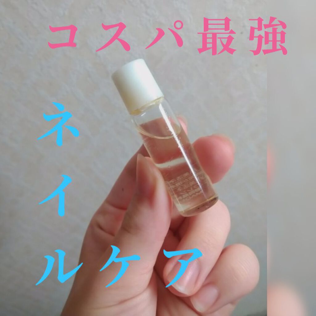 爪美活ネイルオイル/DAISO/ネイルオイル・トリートメントを使ったクチコミ(1枚目)