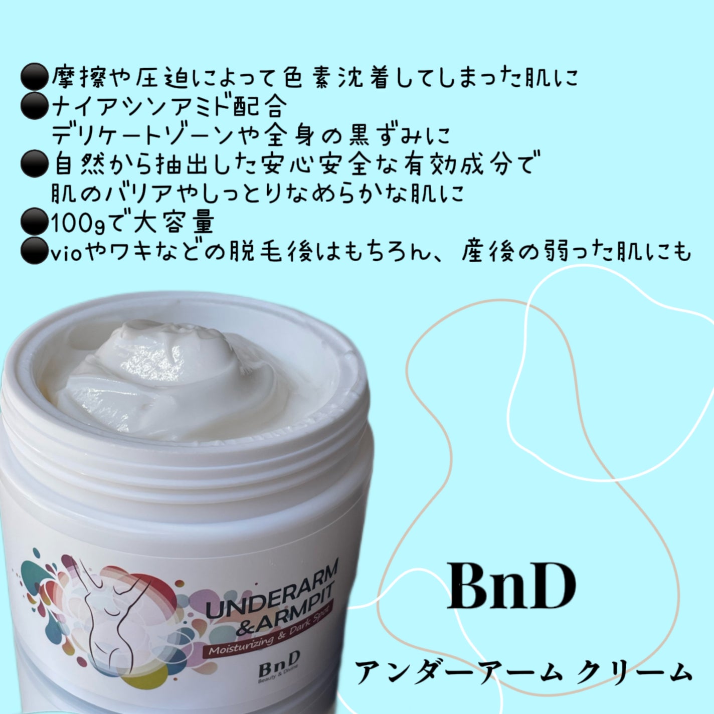 BnDアンダーアームクリーム(ボディクリーム)/BnD/デリケートゾーンケアを使ったクチコミ(4枚目)
