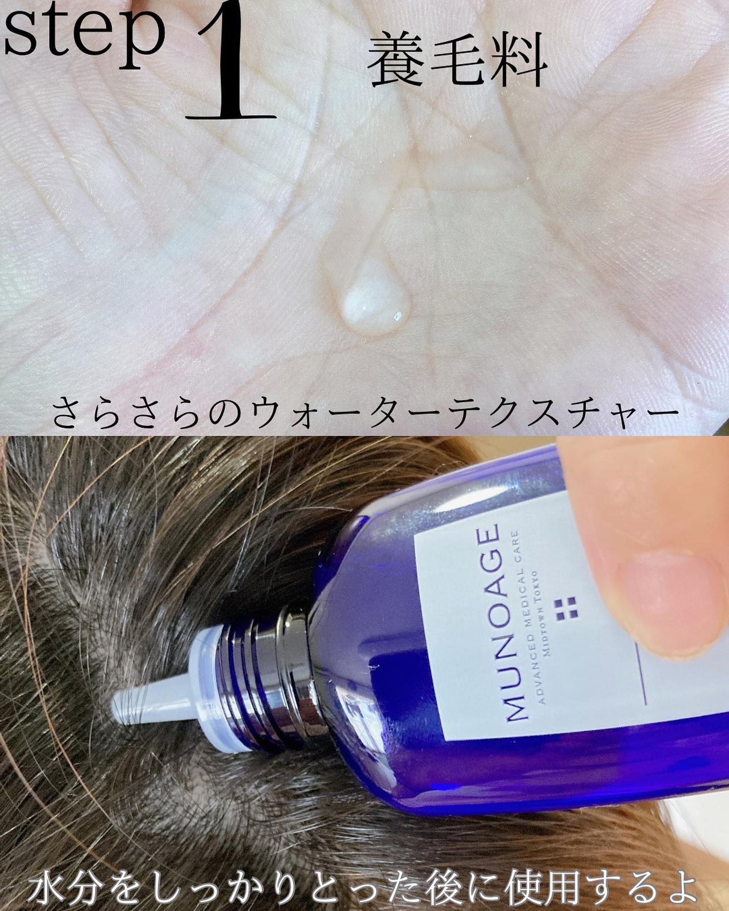 Wアプローチヘアプログラム/MUNOAGE(ミューノアージュ)/頭皮ローションを使ったクチコミ(4枚目)