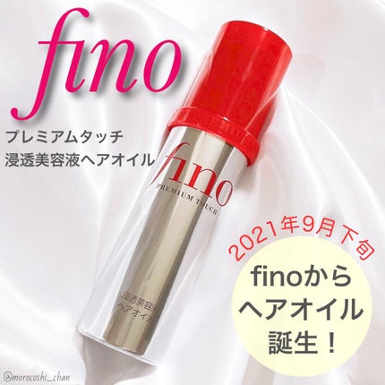 フィーノ プレミアムタッチ 濃厚美容液ヘアオイル/フィーノ/ヘアオイルを使ったクチコミ(1枚目)