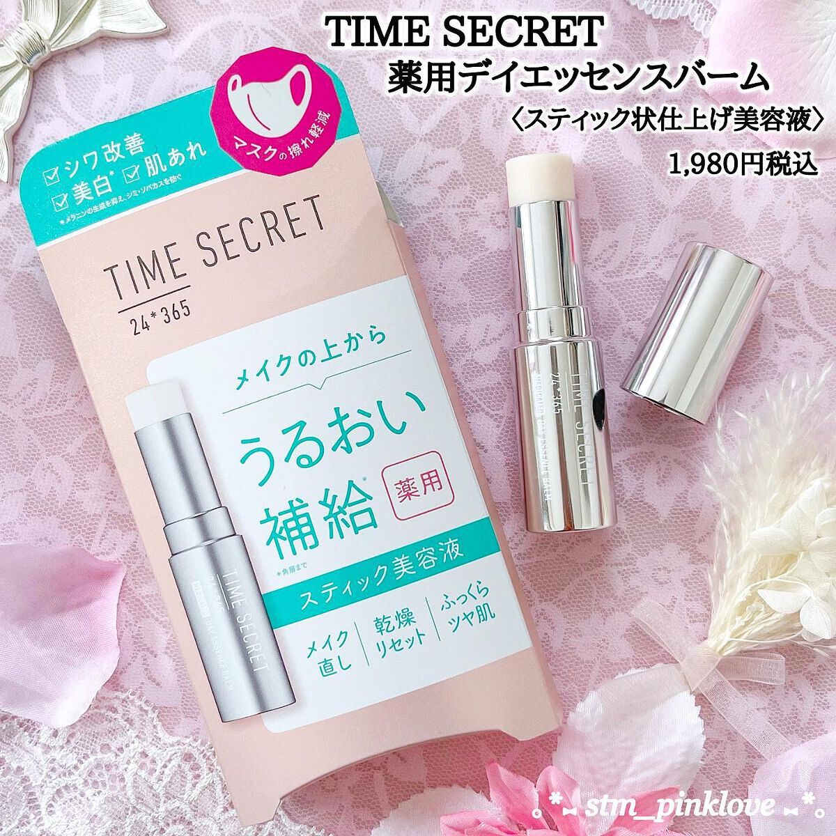 薬用デイエッセンスバーム/TIME SECRET/美容液を使ったクチコミ(2枚目)