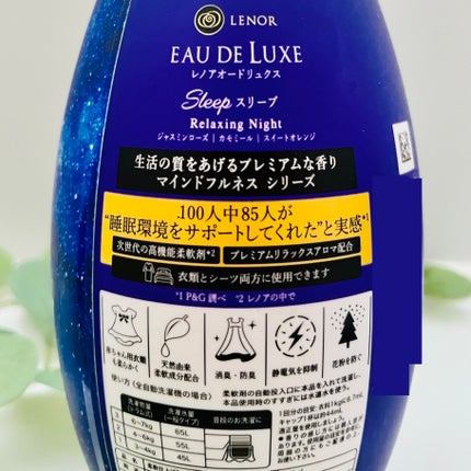 レノア オードリュクス スリープ/レノア/柔軟剤を使ったクチコミ(2枚目)