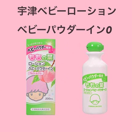 宇津ベビーローション(ももの葉ベビーローションスプレー)/宇津救命丸/ボディローションを使ったクチコミ(2枚目)