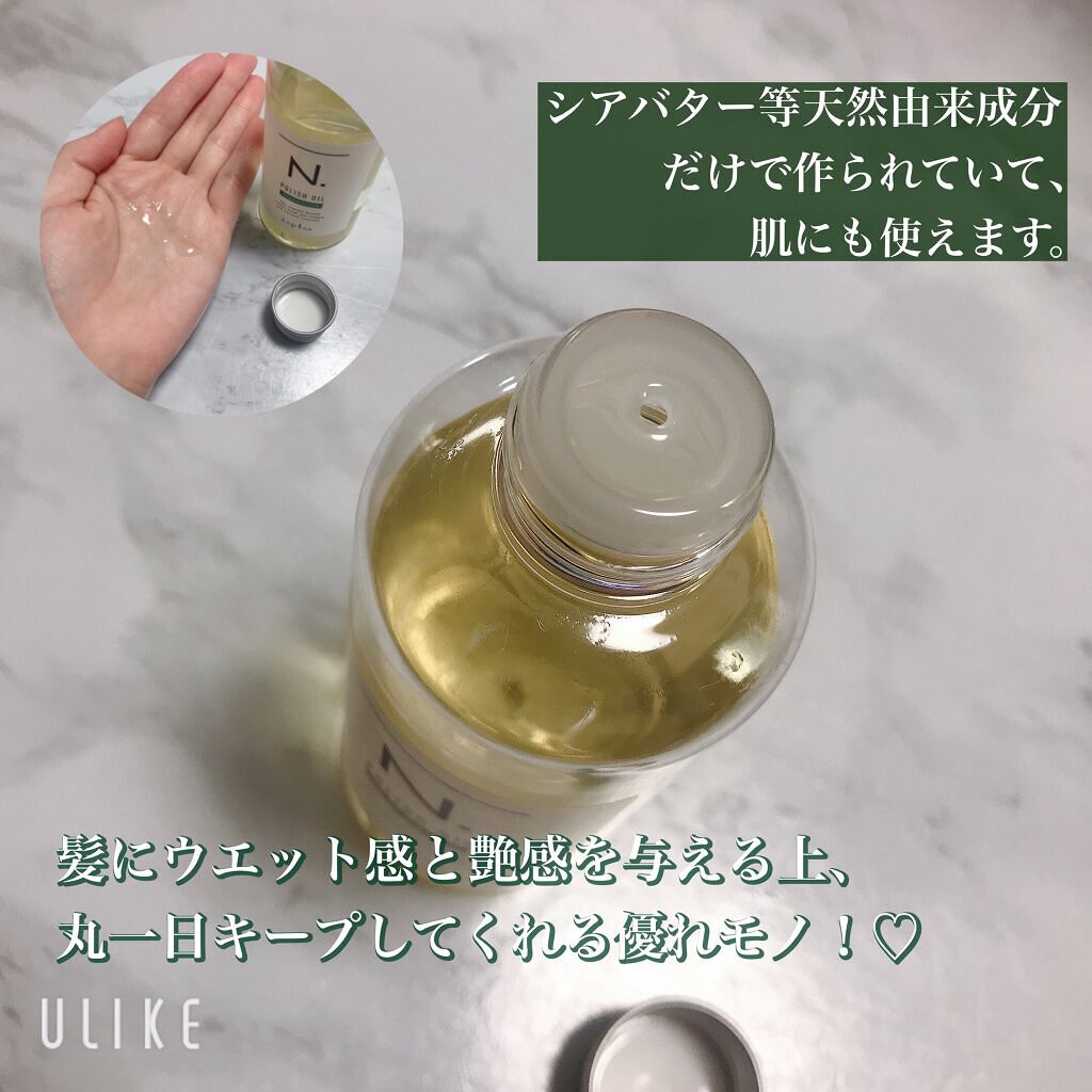 N. ポリッシュオイル/N./ヘアオイルを使ったクチコミ（3枚目）