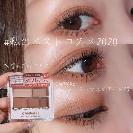 パーフェクトマルチアイズ/キャンメイク/アイシャドウパレットを使ったクチコミ(1枚目)