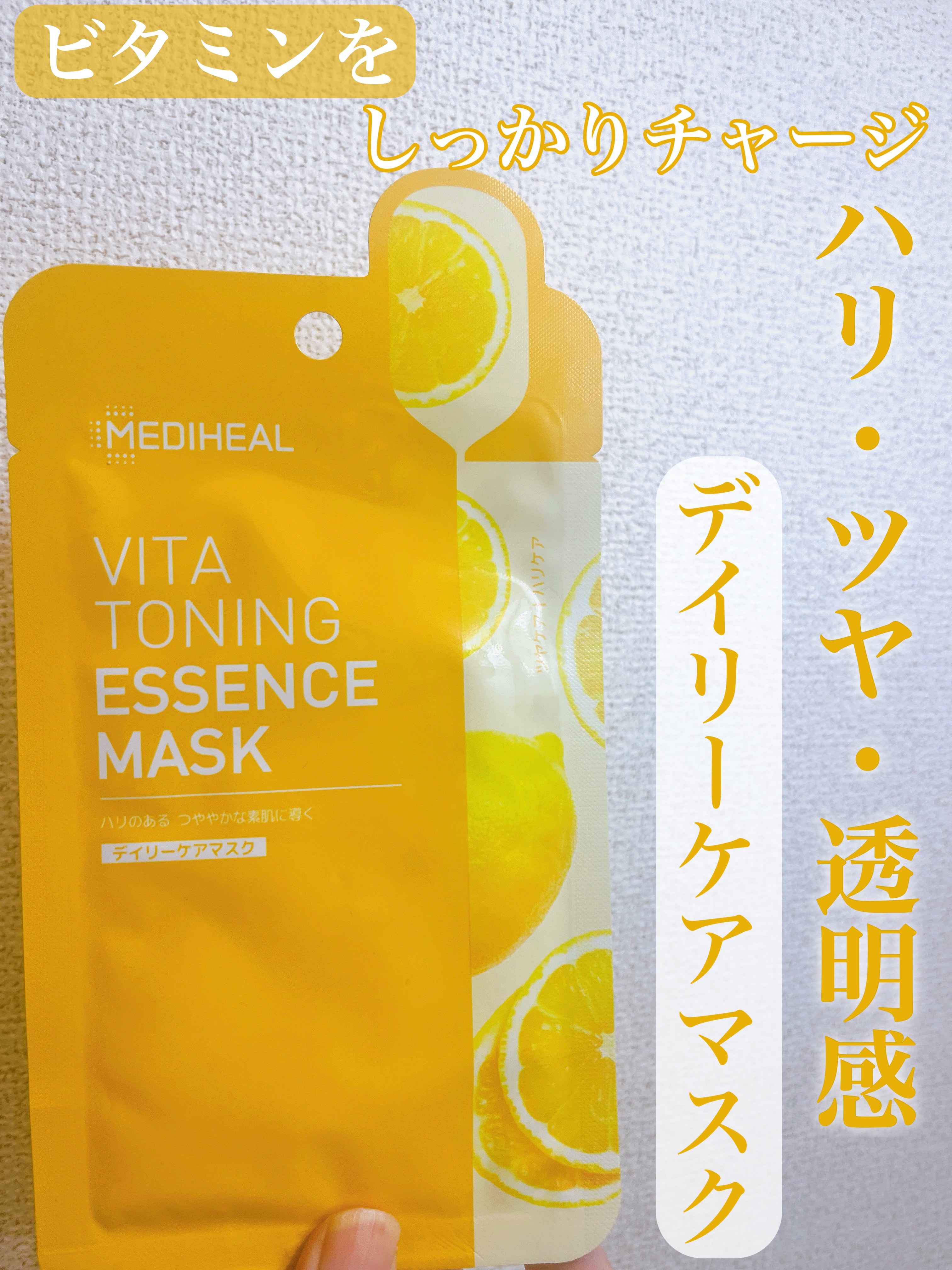 ビタトーニングエッセンスマスク/MEDIHEAL/シートマスク・パックを使ったクチコミ（1枚目）
