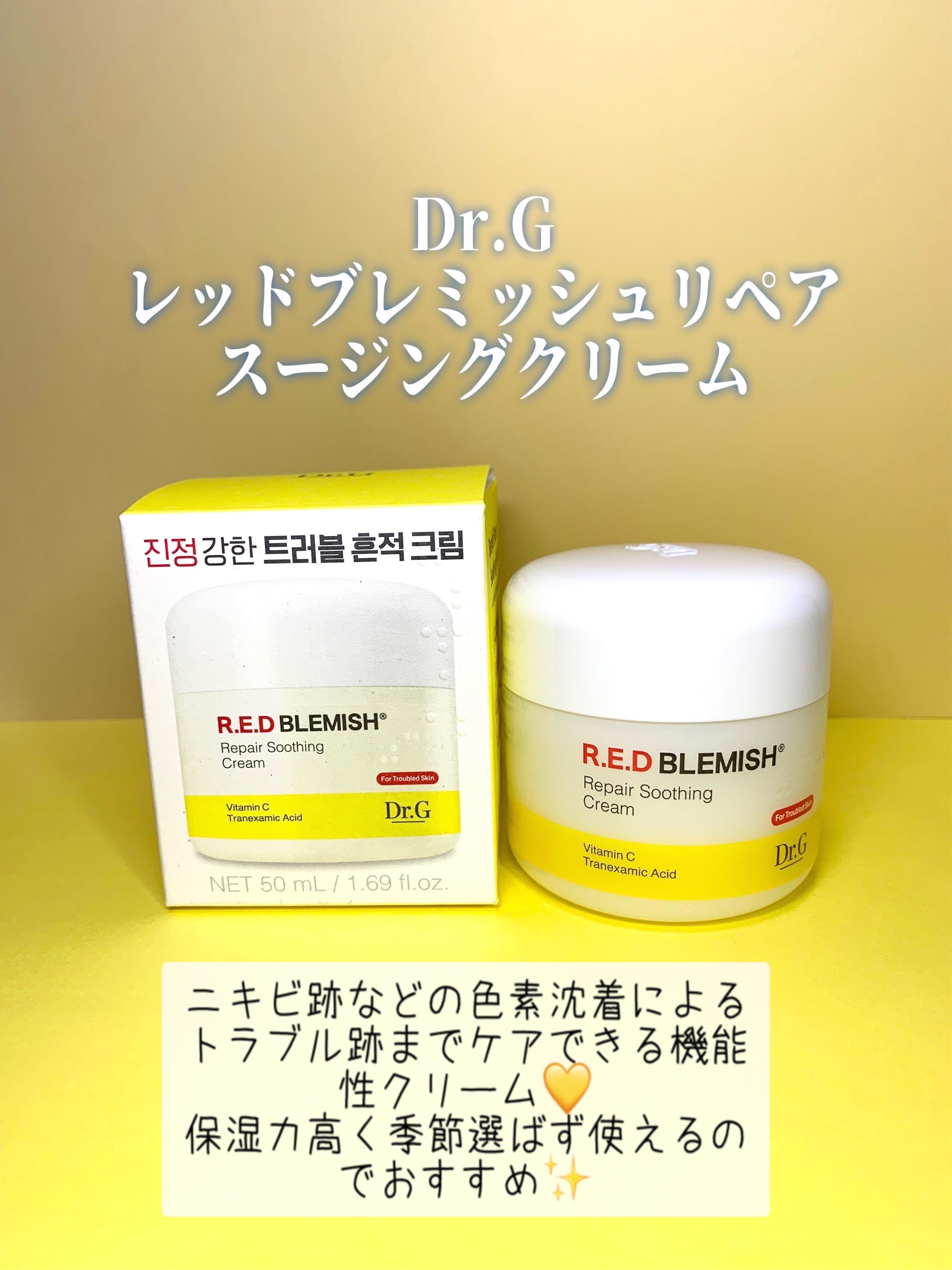 レッドブレミッシュ リペアスージングクリーム/Dr.G/フェイスクリームを使ったクチコミ（1枚目）