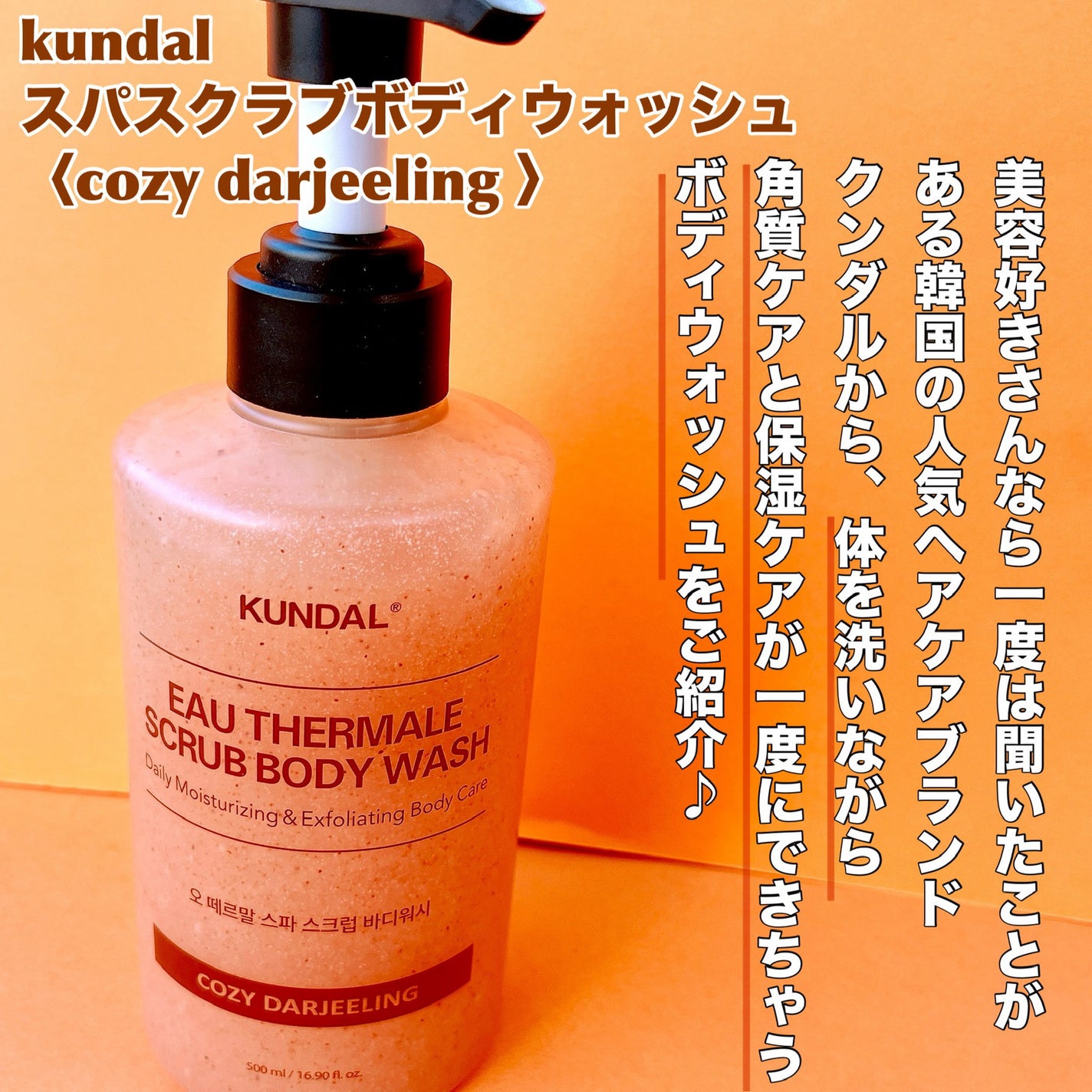 スパスクラブボディーウォッシュ/KUNDAL/ボディソープを使ったクチコミ(2枚目)