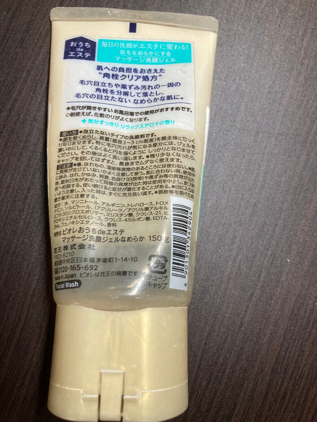 おうちdeエステ 肌をなめらかにする マッサージ洗顔ジェル/ビオレ/その他洗顔料を使ったクチコミ(2枚目)