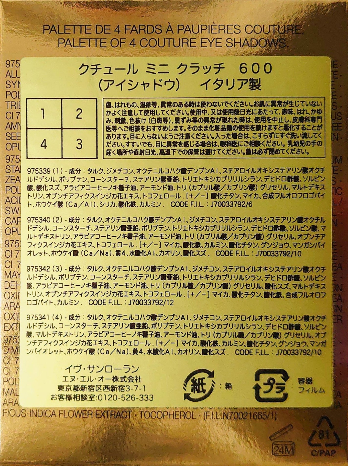 クチュール ミニ クラッチ/YVES SAINT LAURENT BEAUTE/アイシャドウパレットを使ったクチコミ(3枚目)