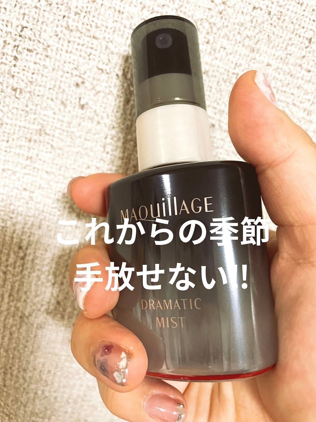 ドラマティックミスト/マキアージュ/ミスト状化粧水を使ったクチコミ(1枚目)