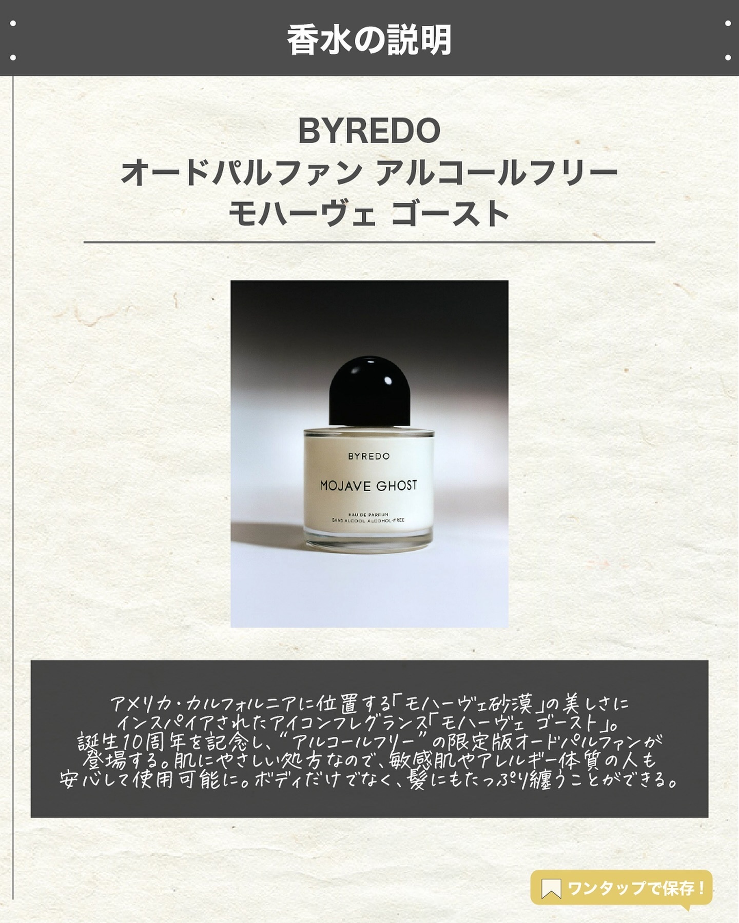 モハーヴェゴースト/BYREDO/香水(レディース)を使ったクチコミ（2枚目）