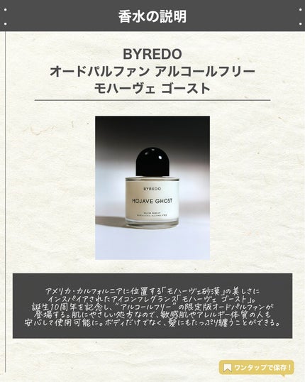 モハーヴェゴースト/BYREDO/香水(レディース)を使ったクチコミ(2枚目)