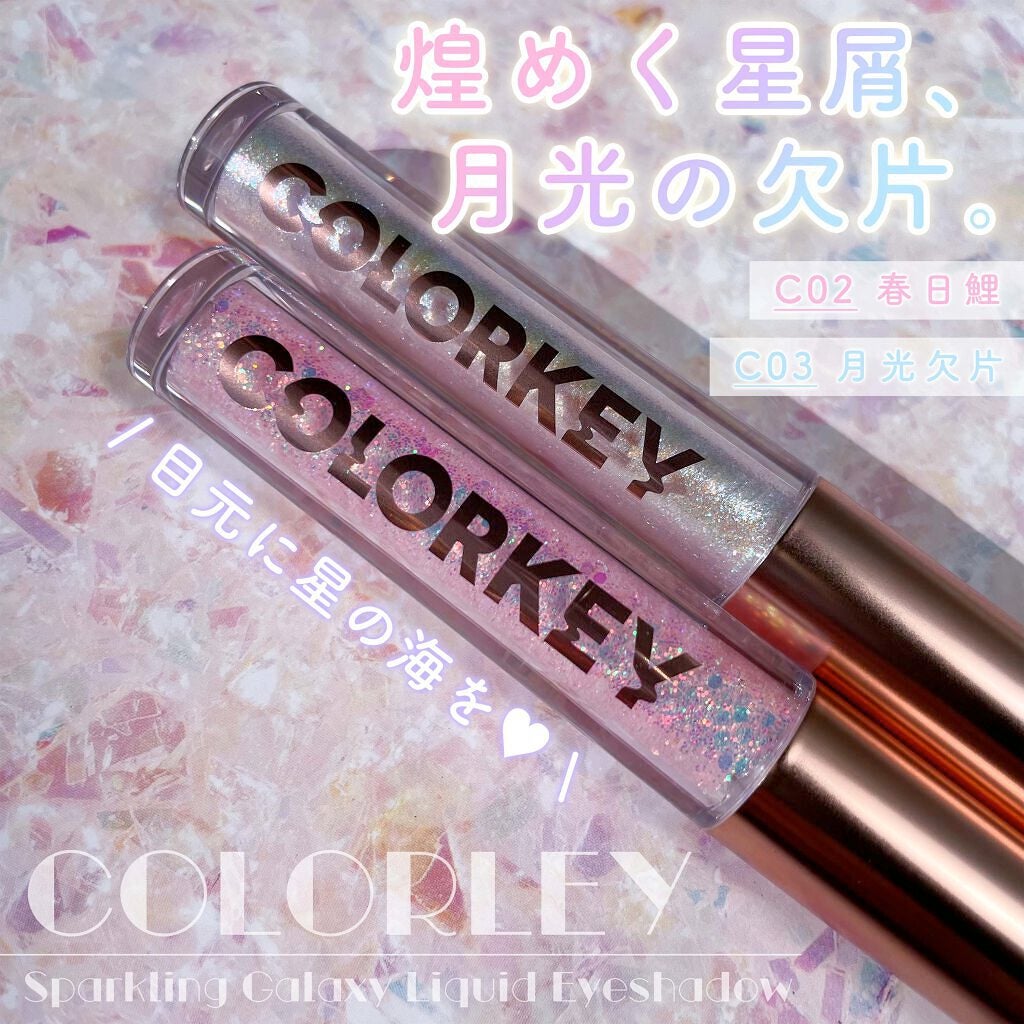 スパークリングギャラクシーリキッドアイシャドウ/COLORKEY/リキッドアイシャドウを使ったクチコミ(1枚目)