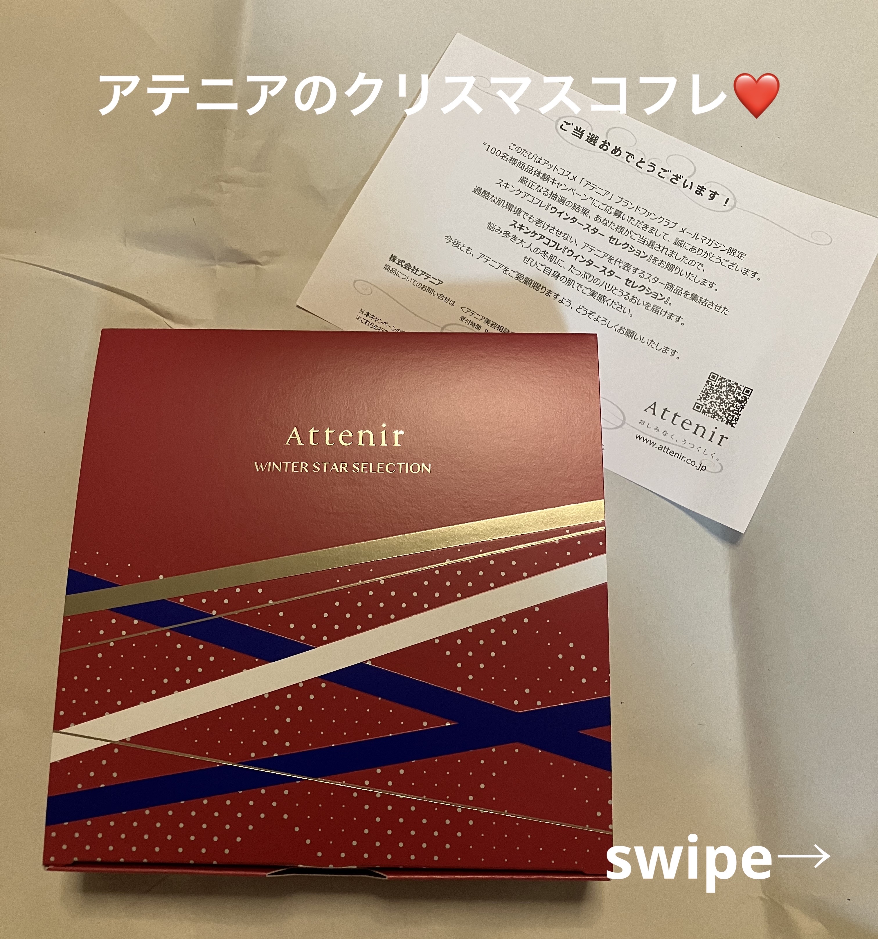 ウインタースター セレクション/アテニア/スキンケアキットを使ったクチコミ（2枚目）