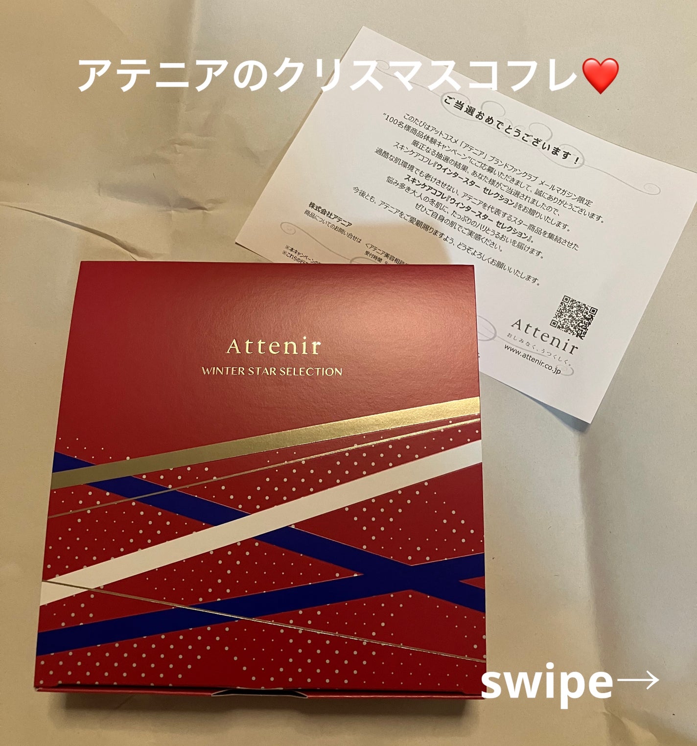 ウインタースター セレクション/アテニア/スキンケアキットを使ったクチコミ(2枚目)