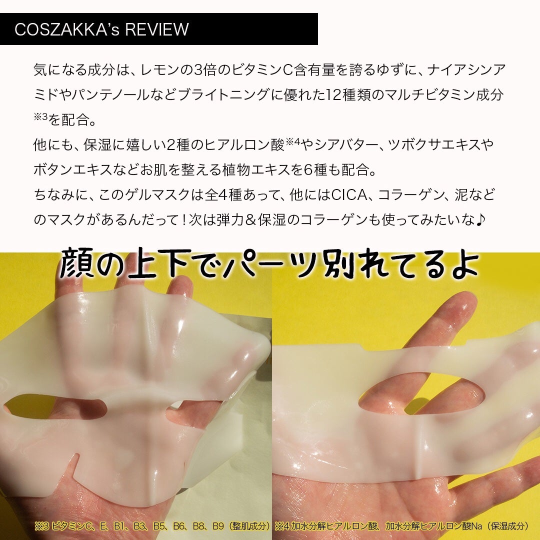 ラビューム アフターグロウ ゆずゲルマスク/Luvum/シートマスク・パックを使ったクチコミ(4枚目)