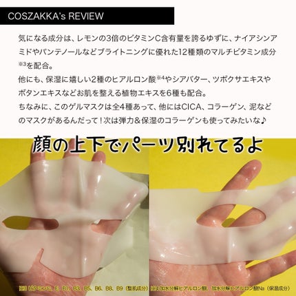 ラビューム アフターグロウ ゆずゲルマスク/Luvum/シートマスク・パックを使ったクチコミ(4枚目)