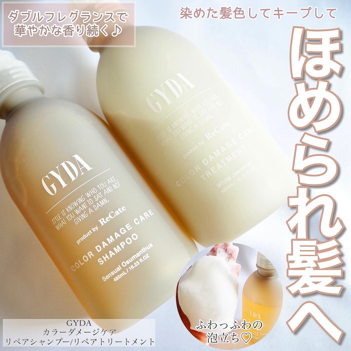 カラーダメージケアリペアシャンプー/トリートメント/GYDA product by ReCate/シャンプー・コンディショナーを使ったクチコミ(1枚目)