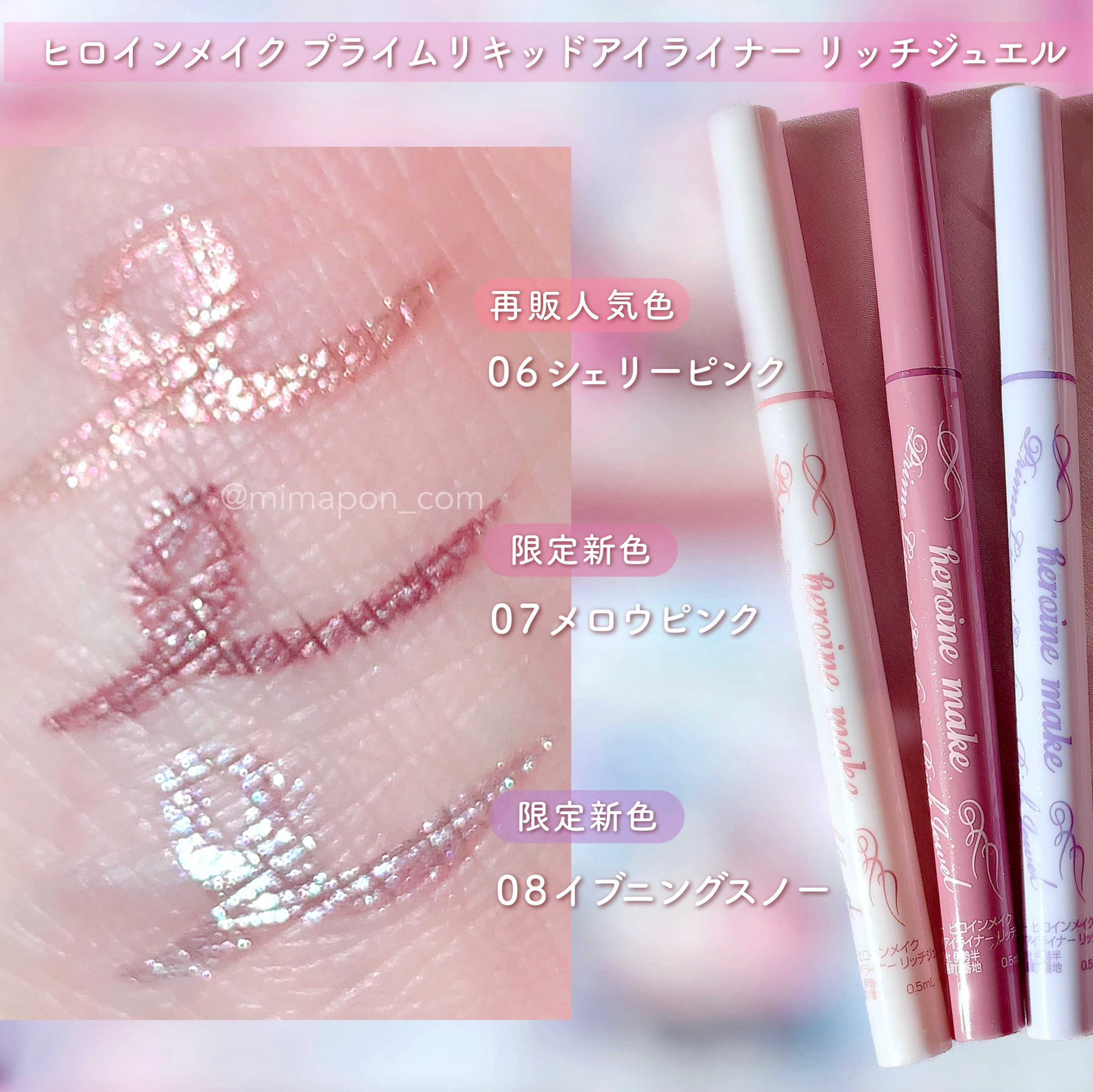 プライムリキッドアイライナー リッチジュエル/ヒロインメイク/リキッドアイライナーを使ったクチコミ（2枚目）