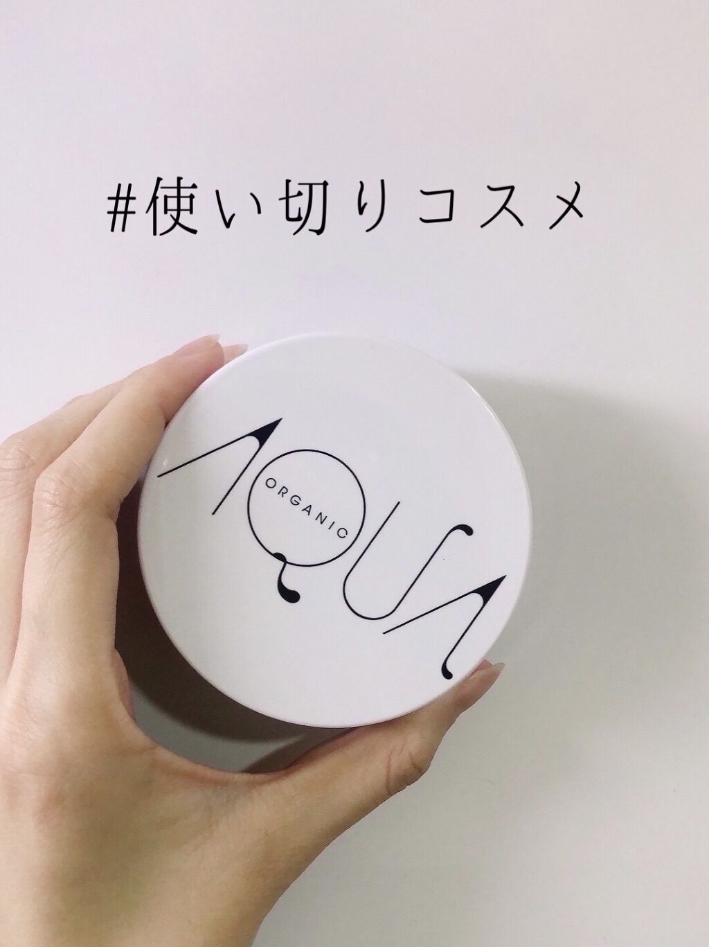 オーガニッククッションコンパクト/アクア・アクア/クッションファンデーションを使ったクチコミ（1枚目）