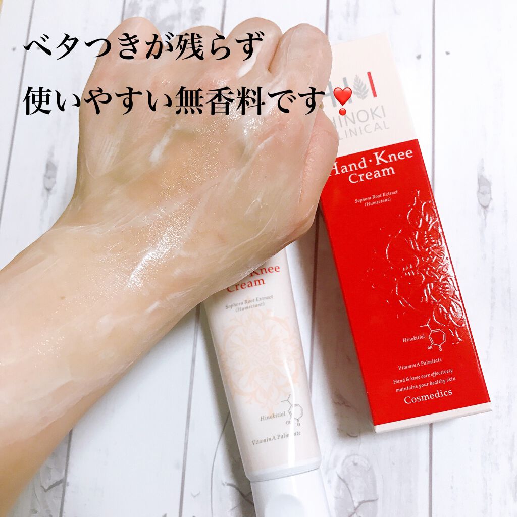 ヒノキハンド・ニークリーム/ヒノキ肌粧品/ハンドクリームを使ったクチコミ（2枚目）