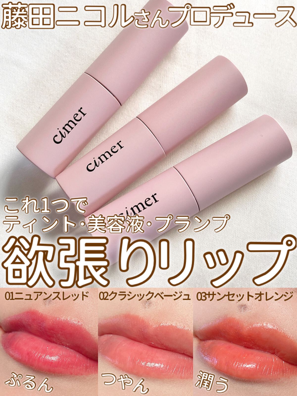 プランパールージュ/cimer/口紅を使ったクチコミ(1枚目)