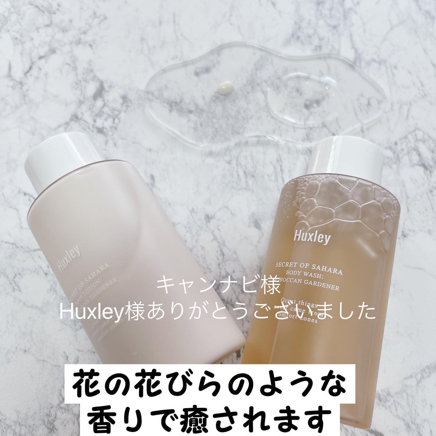 ボディローション; モロッカンガーデナー/Huxley/ボディローションを使ったクチコミ(2枚目)