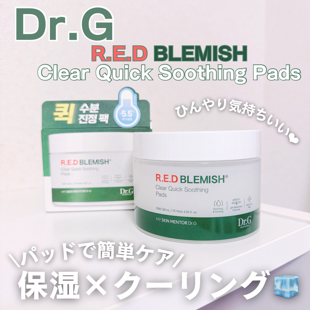 Dr.G レッドブレミッシュクリアスージングパッドのクチコミ「#PR Dr.Gさまよりいただきました❤︎

୨୧¨⌒¨୨୧¨⌒¨୨୧¨⌒¨୨୧¨⌒¨୨୧

.....」（1枚目）