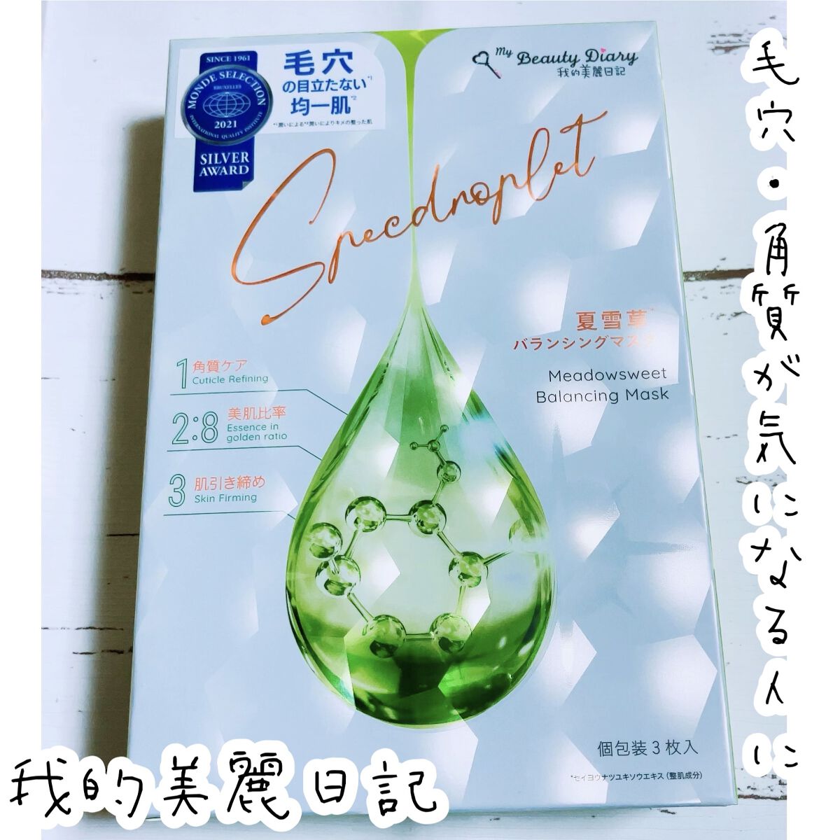 夏雪草バランシングマスク/我的美麗日記/シートマスク・パックを使ったクチコミ（1枚目）