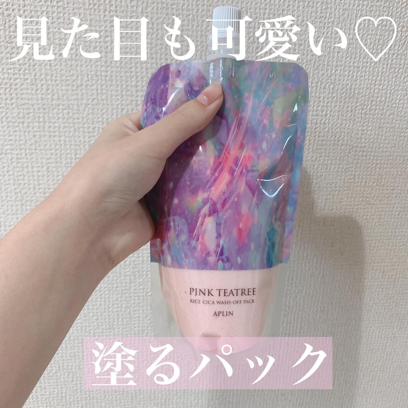 ピンクティーツリーライスシカウォッシュオフパック/APLIN/洗い流すパック・マスクを使ったクチコミ(1枚目)