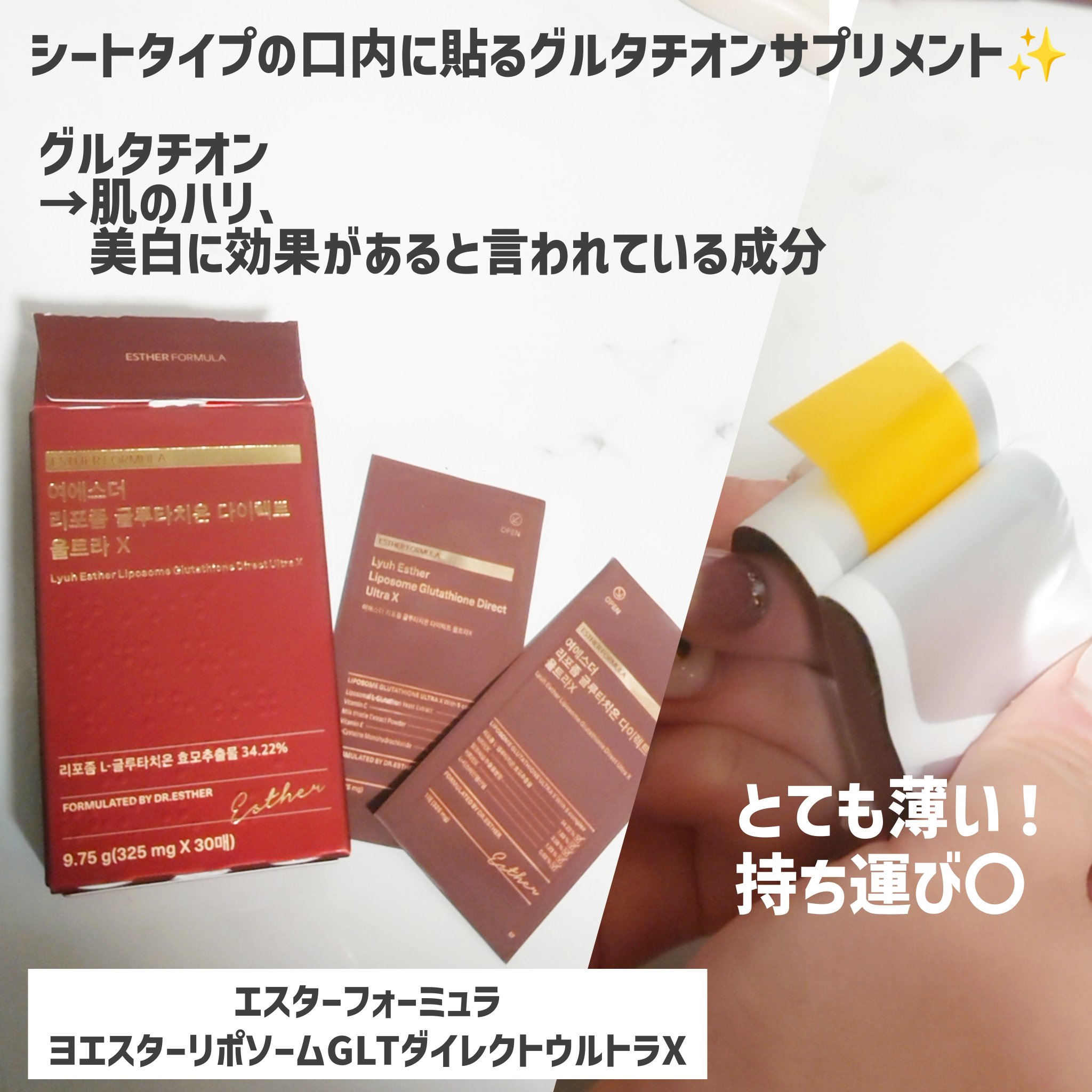 ヨエスターGLTダイレクトウルトラX/ESTHER FORMULA/美容サプリメントを使ったクチコミ（2枚目）