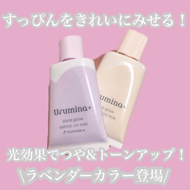 生つや肌おしろい乳液 イルミネイト/ウルミナプラス/乳液を使ったクチコミ（2枚目）