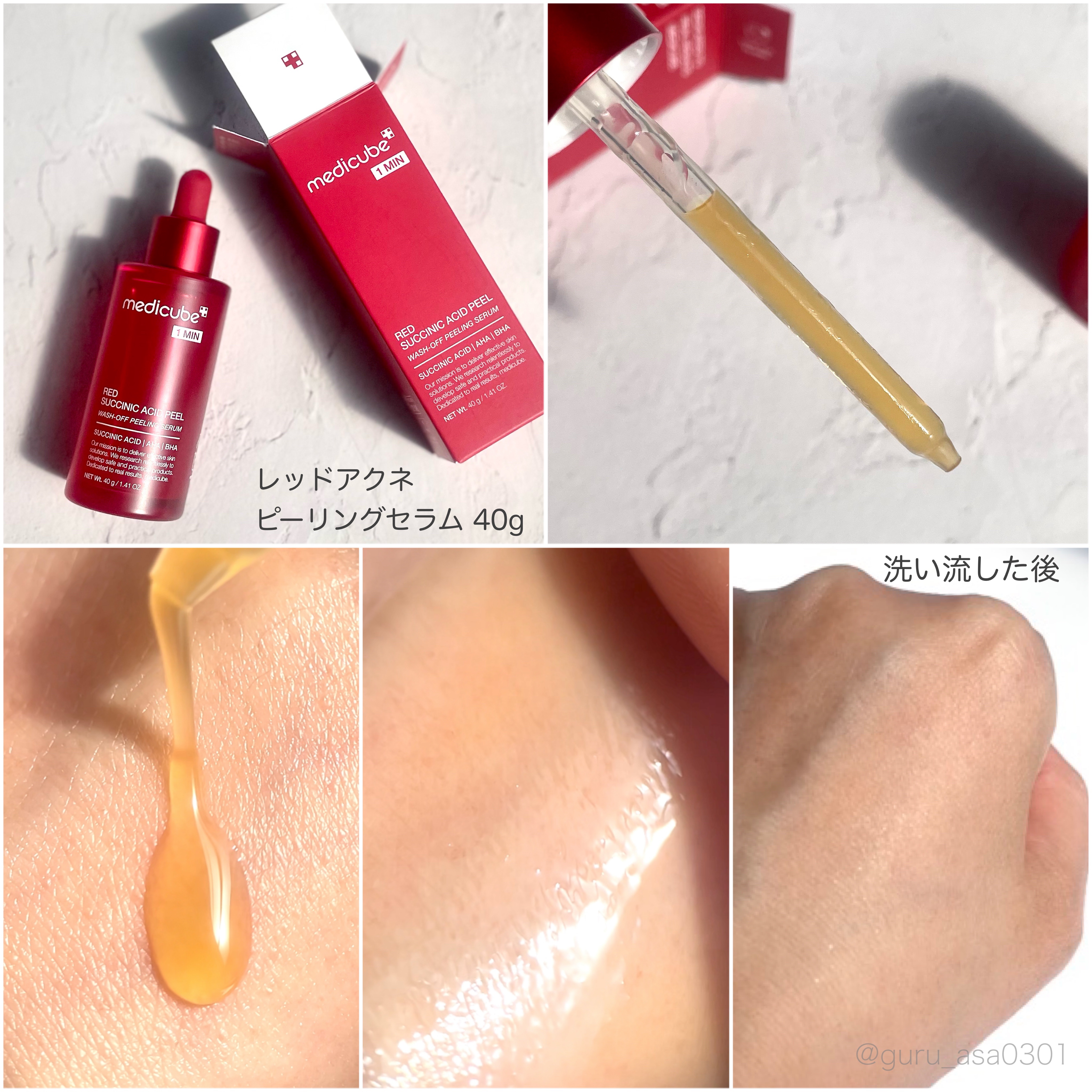 レッドアクネピーリングセラム/MEDICUBE/美容液を使ったクチコミ（2枚目）