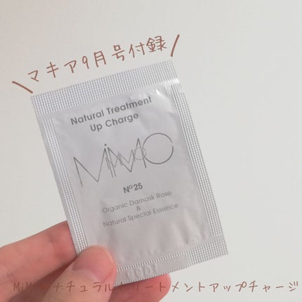 ナチュラルトリートメントアップチャージ/MiMC/美容液を使ったクチコミ(1枚目)