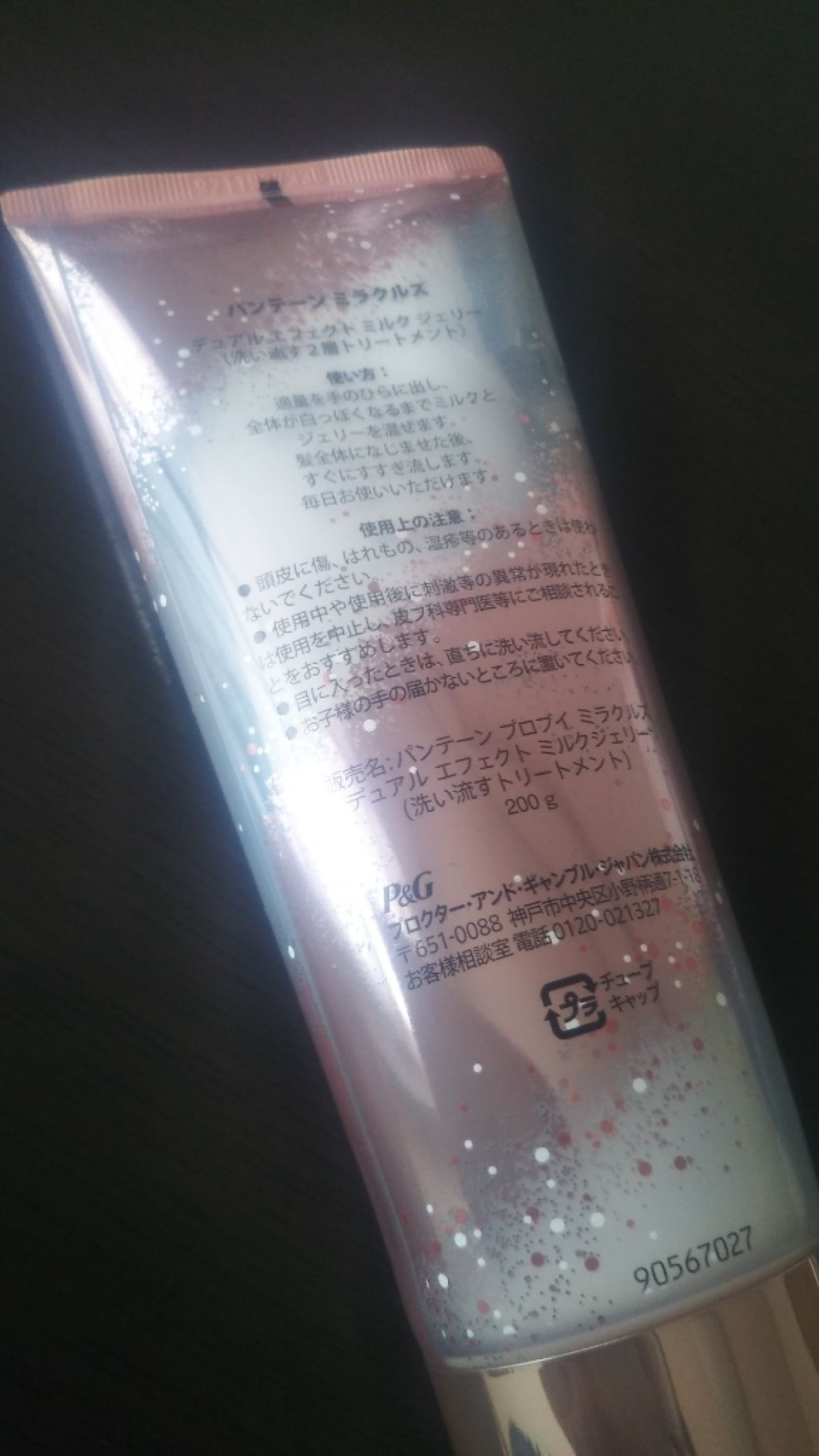 ミラクルズ デュアル エフェクト ミルク ジェリー/パンテーン/洗い流すヘアトリートメントを使ったクチコミ（2枚目）