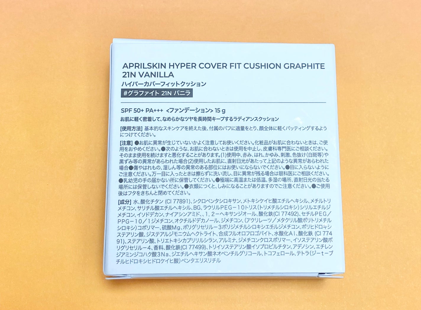 ハイパーカバーフィットクッション グラファイト/APRILSKIN/クッションファンデーションを使ったクチコミ(2枚目)