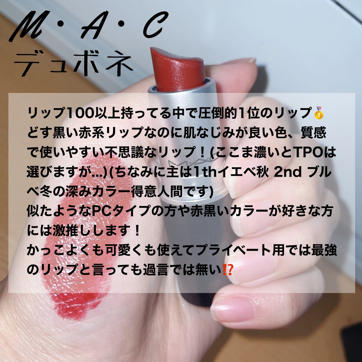 リップスティック/M・A・C/口紅を使ったクチコミ(2枚目)