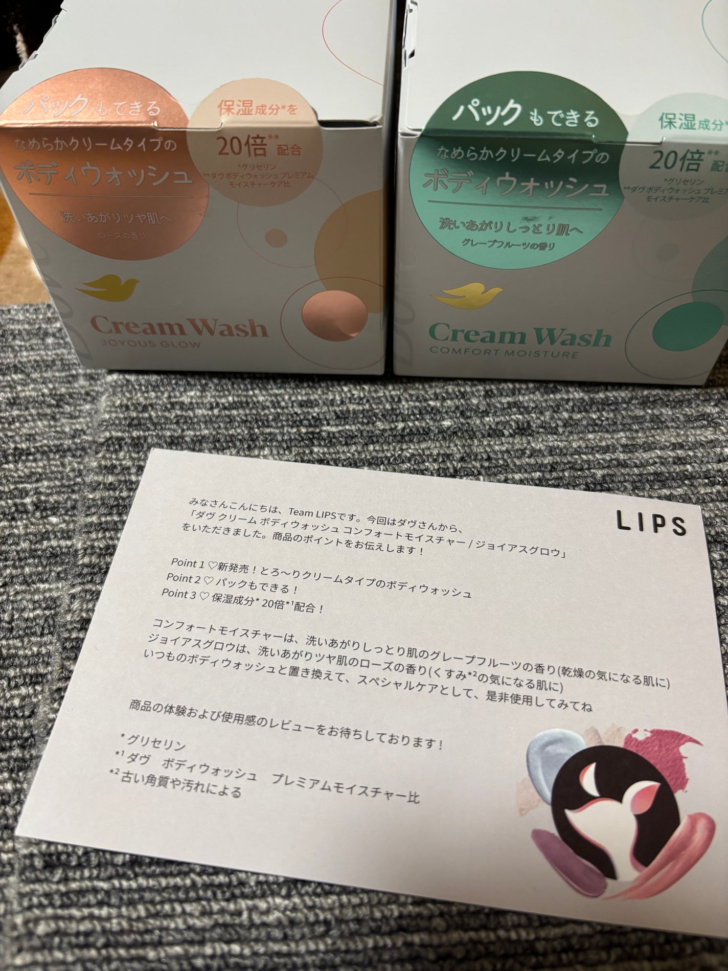りか【正直レビュー⠀】 on LIPS 「LIPPSを通じてダヴ様からダヴクリームボディウォッシュジョイ..」(1枚目)