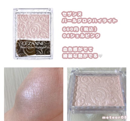 パールグロウハイライト/CEZANNE/パウダーハイライトを使ったクチコミ(4枚目)