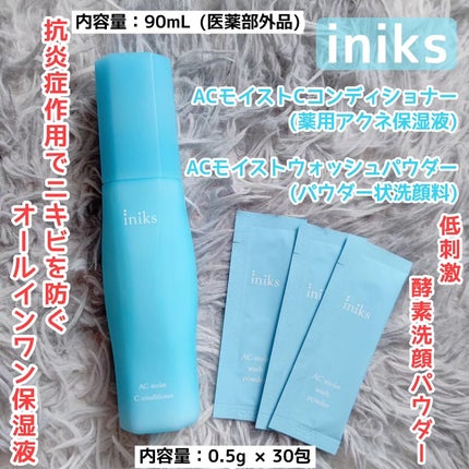 ACモイスト ウォッシュ パウダー/iniks/洗顔パウダーを使ったクチコミ(1枚目)