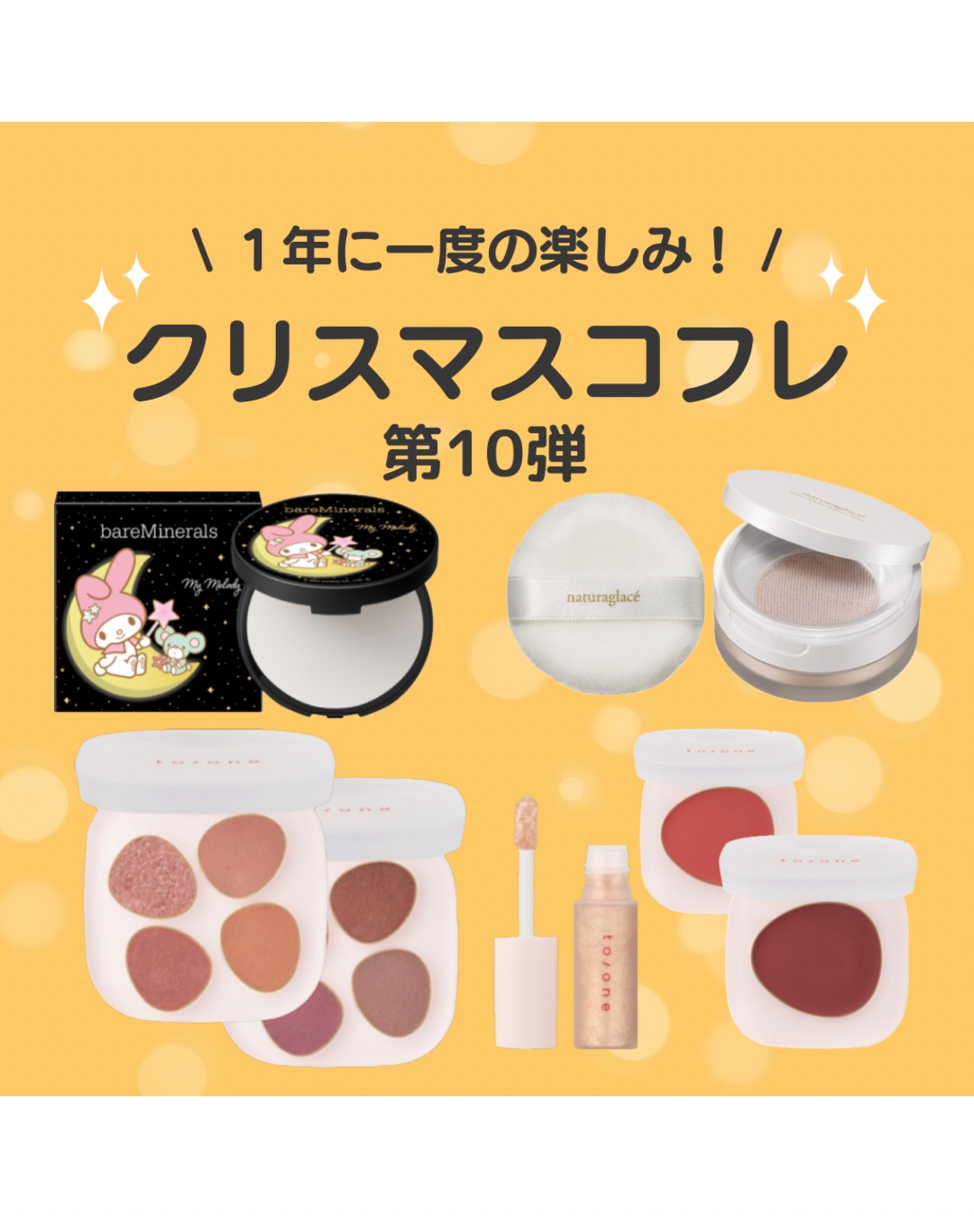 ジェン ヌード ハイライター オパール グロー (クロミ デザイン）2024 ホリデーコレクション/bareMinerals/パウダーハイライトを使ったクチコミ（1枚目）