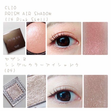 プリズム エアー シャドウ 14 PINK SHELL/CLIO/パウダーアイシャドウを使ったクチコミ（2枚目）