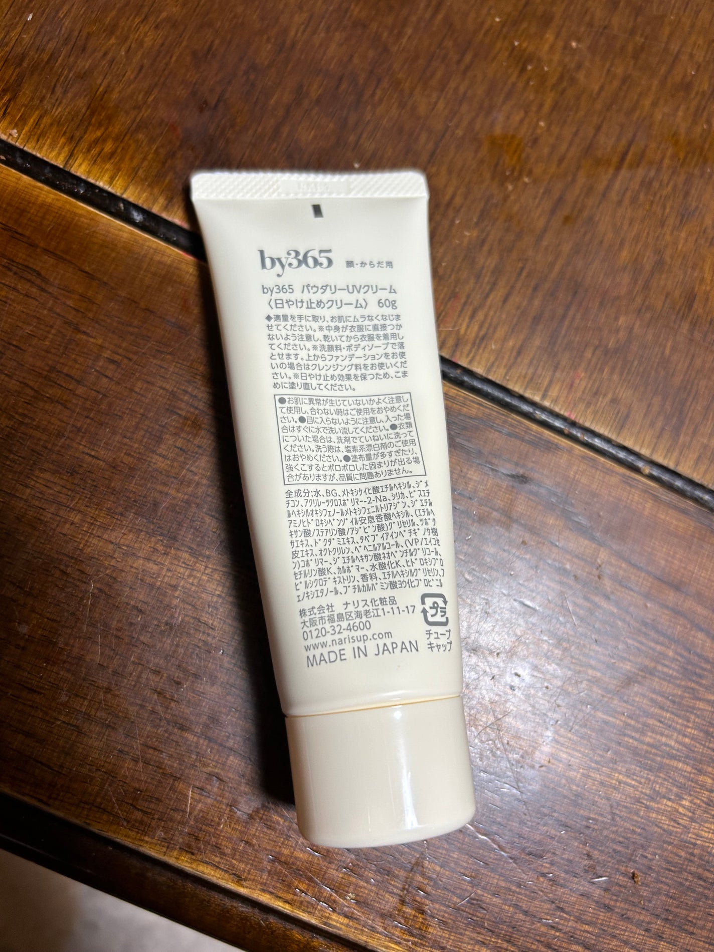 by365 パウダリーUVクリーム/ナリスアップ/日焼け止めクリームを使ったクチコミ(4枚目)