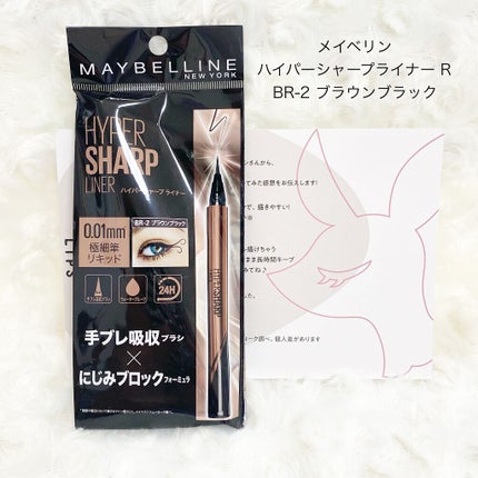 ハイパーシャープ ライナー R/MAYBELLINE NEW YORK/リキッドアイライナーを使ったクチコミ(1枚目)