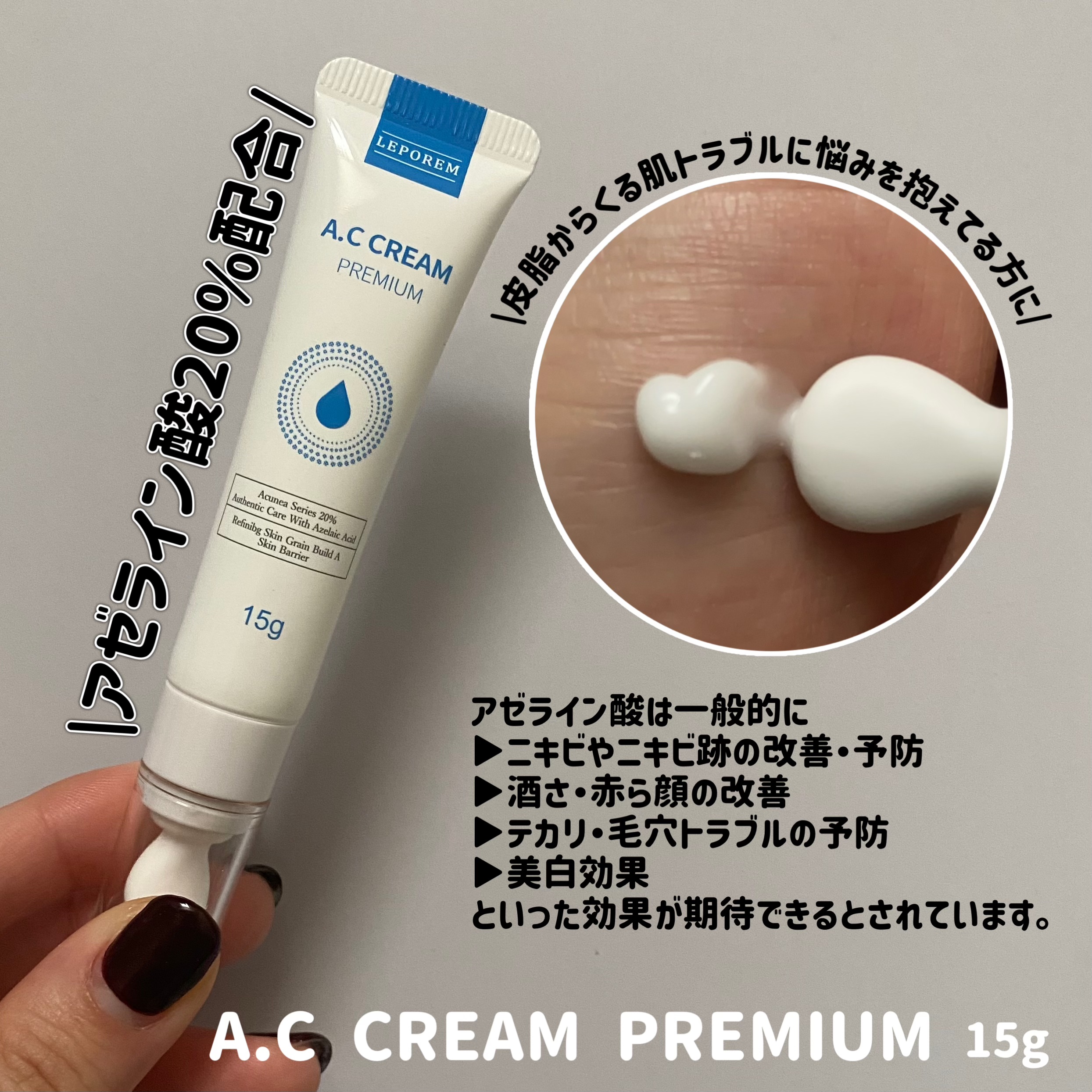 ACクリーム/LEPOREM/フェイスクリームを使ったクチコミ（2枚目）