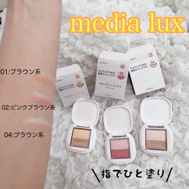 アイカラー/media luxe/パウダーアイシャドウを使ったクチコミ（1枚目）