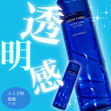 ブライトニングケア ローション RM（医薬部外品） 180ml(詰め替え用)/アクアレーベル/化粧水を使ったクチコミ（1枚目）