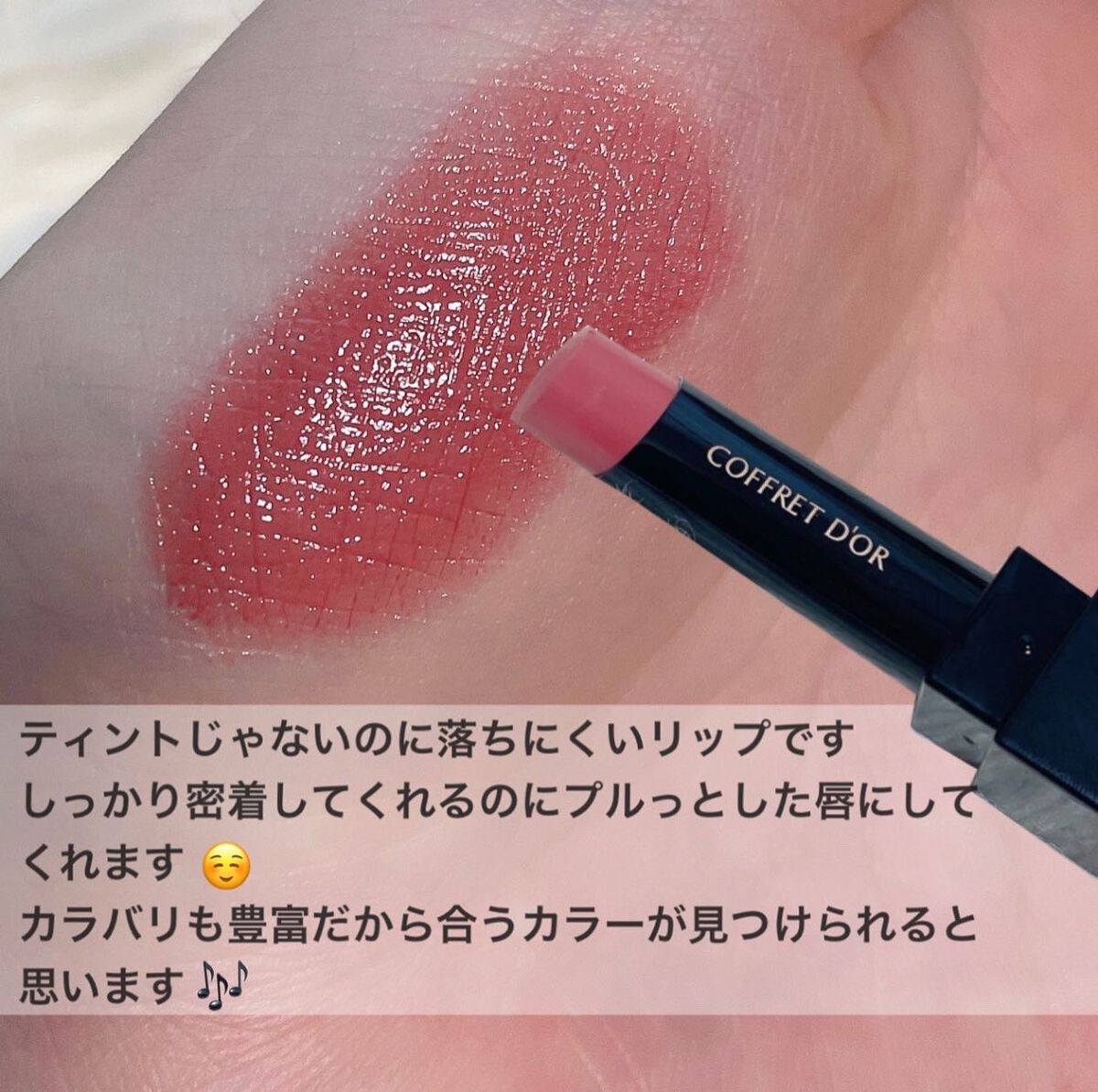 スキンシンクロルージュ/コフレドール/口紅を使ったクチコミ(2枚目)
